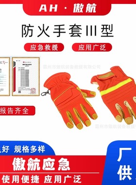 防火手套Ⅲ型森林消防手掌套加厚应急抢险五指套芳纶橙色全指套