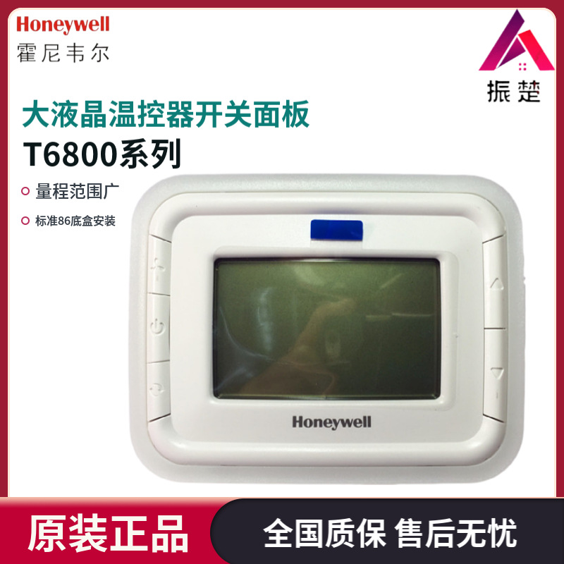 霍尼韦尔T6800V2WN竖款T6861H2WB横风机盘管大液晶温控器开关面板