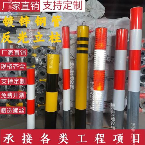 镀锌钢管140警示柱子道路防撞柱道口固定路障反光立柱安全警示桩