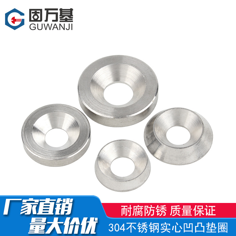 304不锈钢沉头碗型实心沉孔垫凹凸垫圈片鱼眼垫片M3M4M5M6M8M10