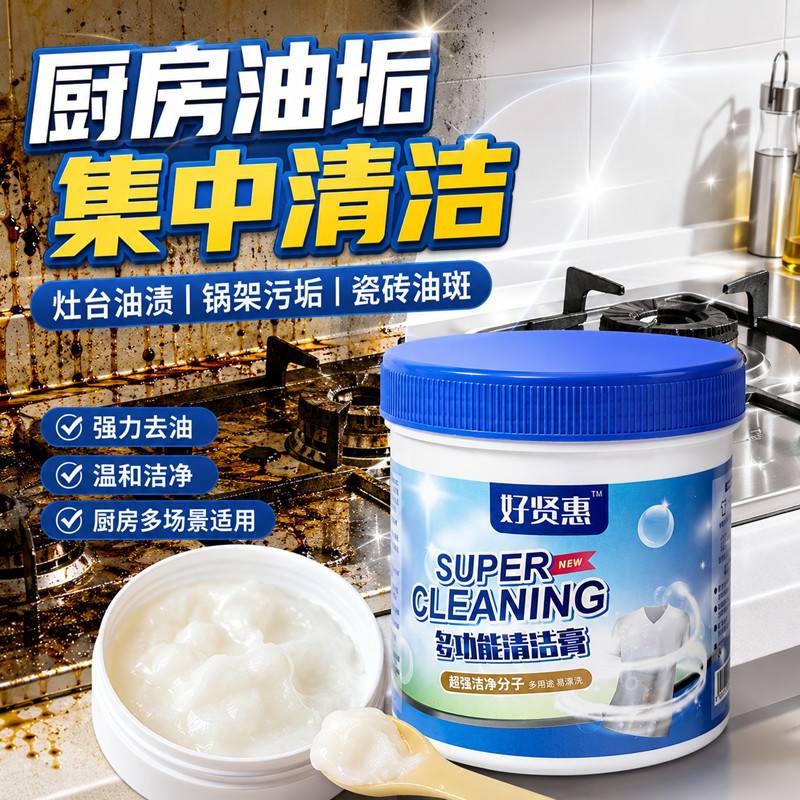 厨房灶台油污锅架油污清洁膏