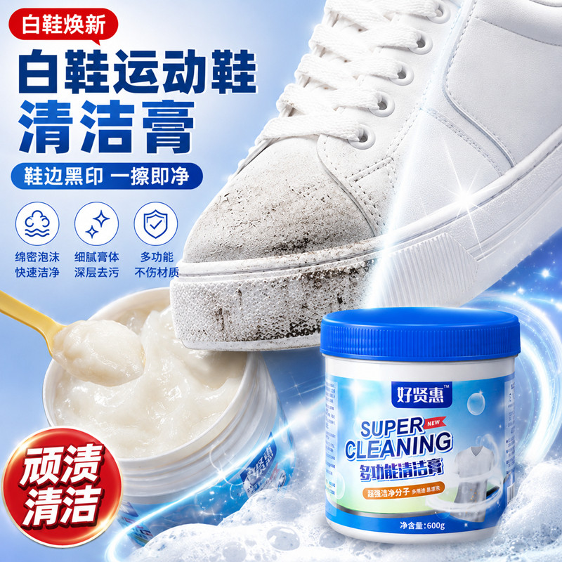 白鞋清洁膏鞋边清洁剂