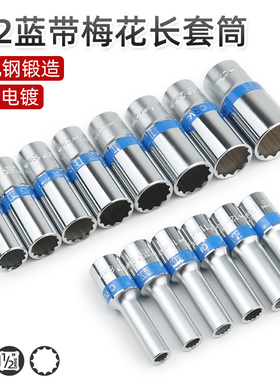 梅花套筒头加长大飞长套筒1/2梅花12角套筒花键花型8 14 17 32mm