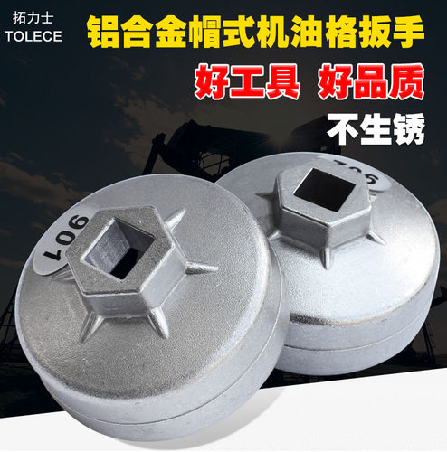 铝合金滤芯碗式拆装工具机油格