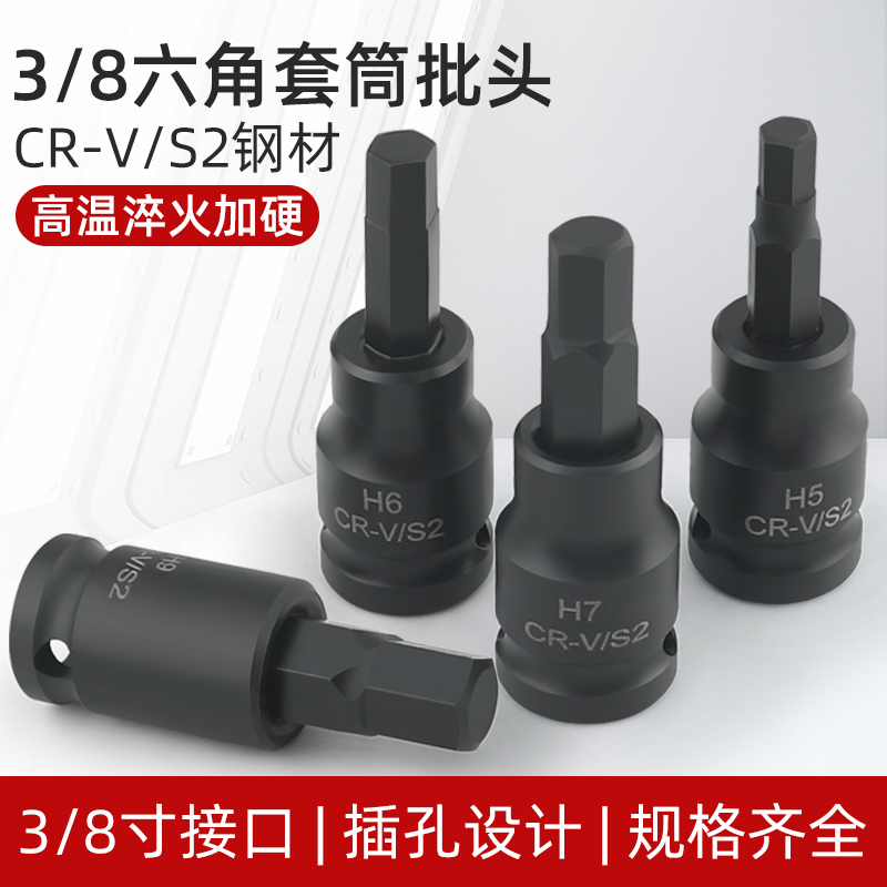 3/8内六角套筒中飞压批旋具批头H2 H3  H7 H8 H10花键工具内6角头