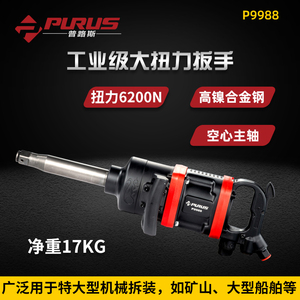 普路斯P-9988P-7878 风动扳手 1寸大扭力冲击式气动扳手 大风炮