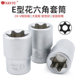 台湾南豫 e型套筒梅花异形花型套头e18大飞中飞小飞六角星型e8e12