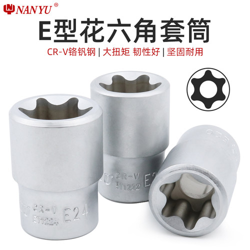 台湾南豫异形中飞星型e8e12套筒