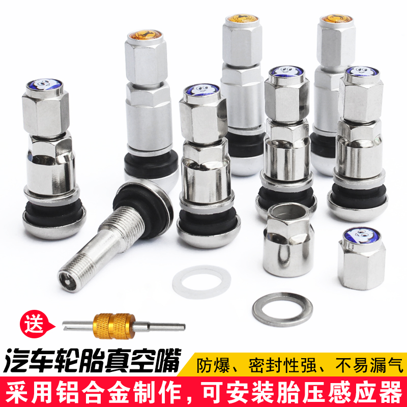 汽车轮胎真空嘴铝合金防爆