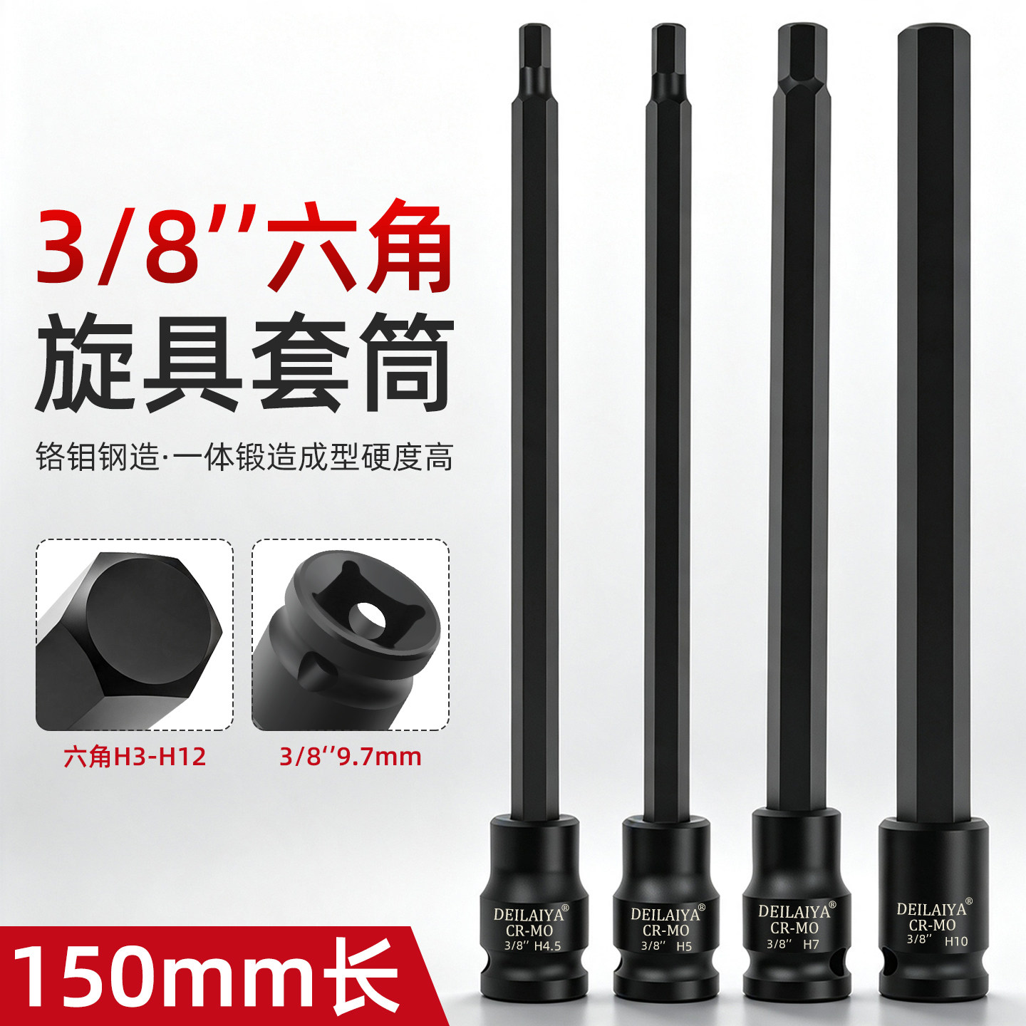 150mm内六角套筒套装组合螺丝刀S2加长3/8中飞内6角旋具套筒批头