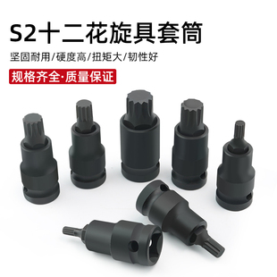 12角梅花批头m10花键扳手套筒头六角旋具套装内12花角m14花型工具