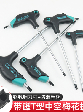 强磁t形内六角扳手套装加长六花梅花米字6角螺丝刀t10 T8 T25 T30