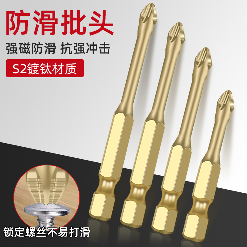 S3批头防滑十字批头强磁电动螺丝刀工具冲击高硬度电钻紧密批头