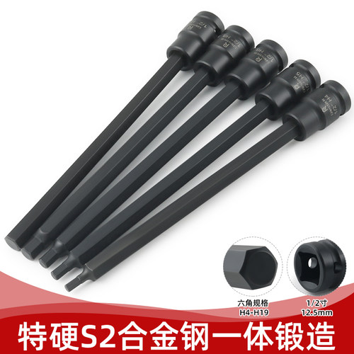 特长内六角旋具加硬压批套筒