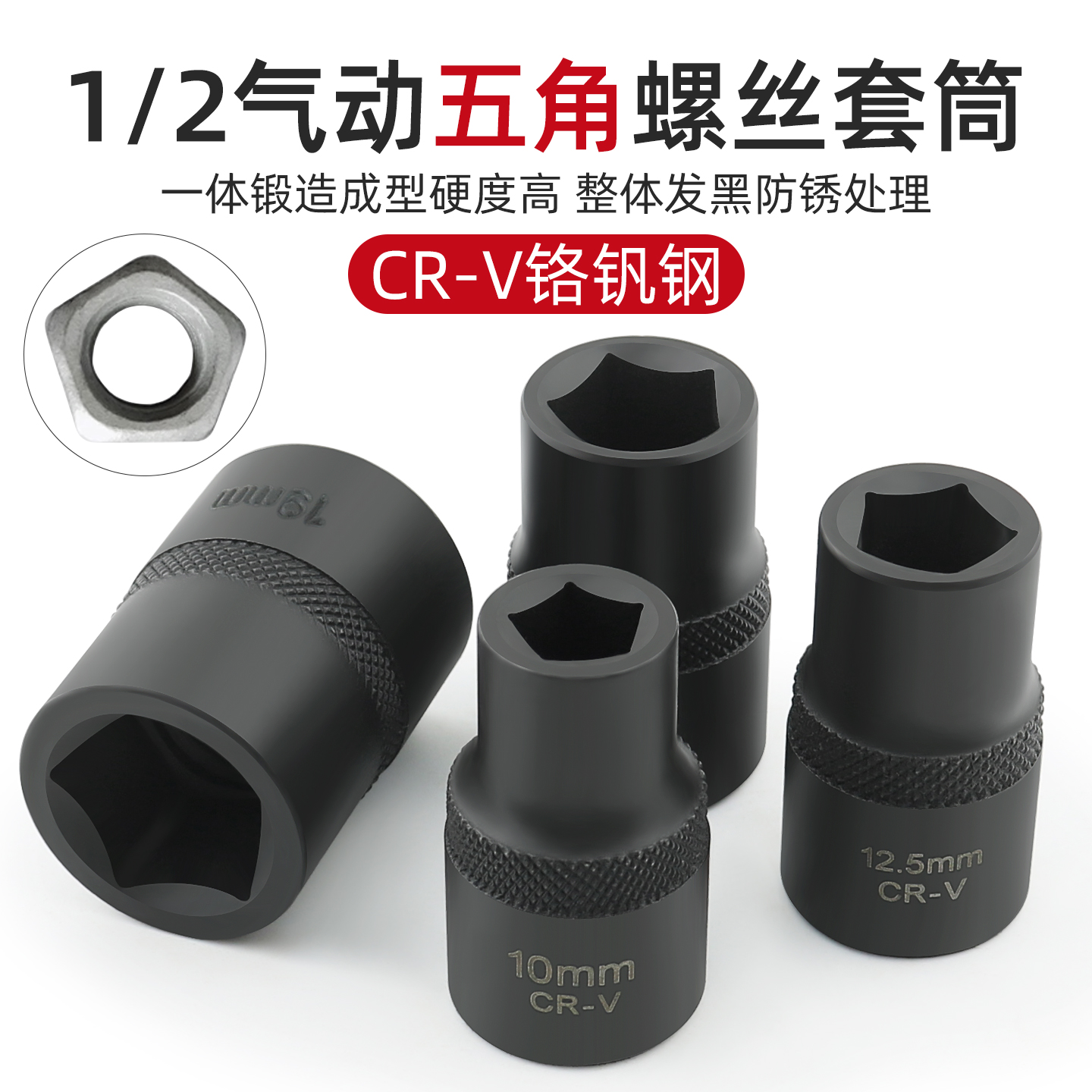 五角套筒工具1/2大飞电扳手电动套筒头刹车风泵螺丝10 12 14 19mm