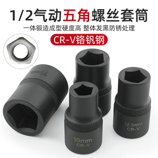 五角套筒工具1/2大飞电扳手电动套筒头刹车风泵螺丝10 12 14 19mm