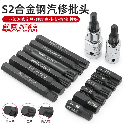 内六角10mm柄风炮电动扳手单只星批S2套筒批头咀披头套装汽修工具