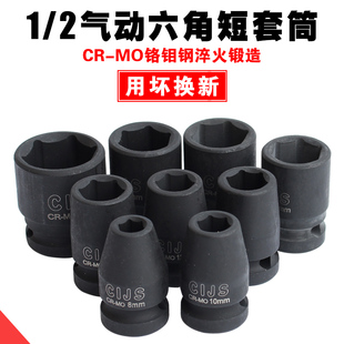 风炮套筒 台湾1/2气动小风炮套筒扳手 六角加厚短套筒头8-36mm