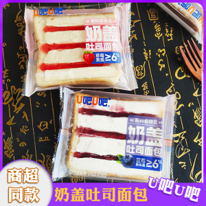 U吧U吧奶盖吐司面包蓝莓草莓果味酱办公休闲早餐充饥糕点零食品