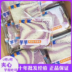 U吧U吧芋芋无边吐司面包切片夹心糕点零食早代餐食品香芋味沙拉酱