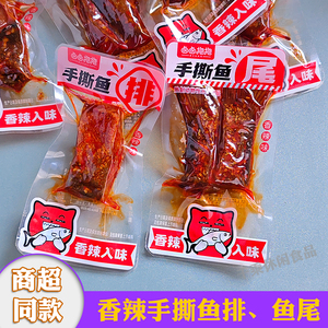 卤卤抱抱香辣手撕鱼排鱼尾