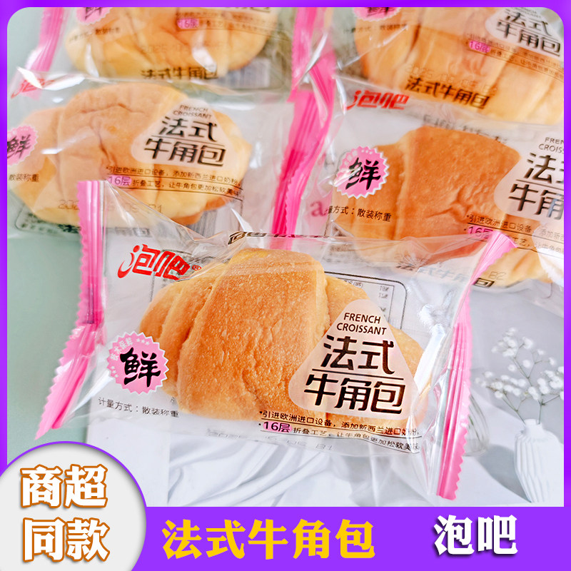 泡吧法式牛角包牛奶香味面包早餐充饥代餐糕点零食品小吃小包装