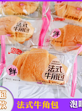 泡吧法式牛角包牛奶面包糕点零食