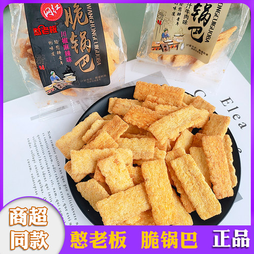 憨老板网红脆锅巴酱汁牛肉味