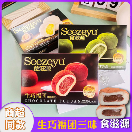 食滋源生巧福团日式巧克力抹茶榴莲大福糯米糍网红糕点和风160克