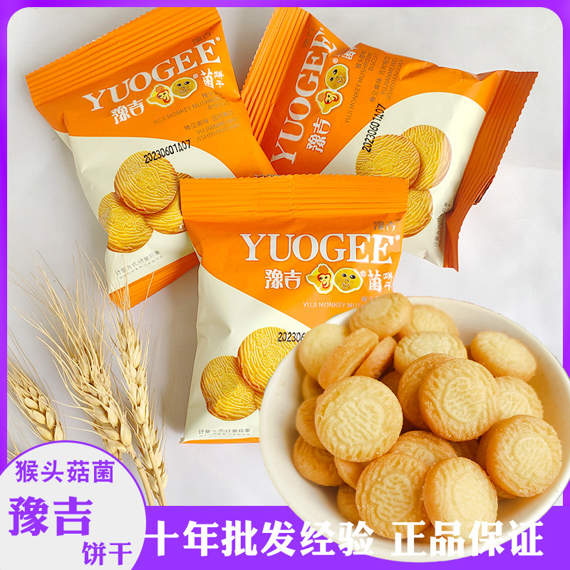 豫吉饼干猴头菇芝士咸味饼干