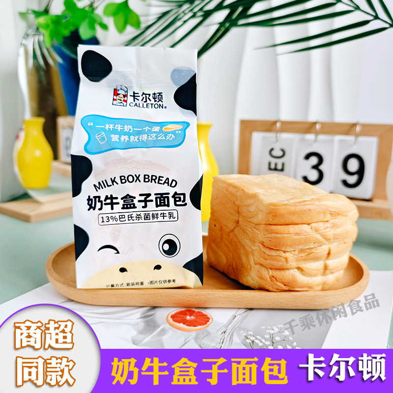 卡尔顿奶牛盒子面包早餐充饥奶香手撕方块糕点休闲零食品独立包装,零食/坚果/特产,手撕面包,淘宝优惠券,粉丝福利购,淘宝优惠卷