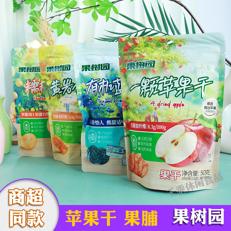 果树园一颗苹果干有机蓝莓小橘干黄桃果脯蜜饯