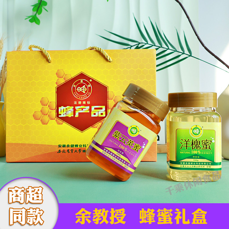 【安农大蜂业研究所】余教授洋槐枇杷枣花紫云英蜂蜜礼盒装共2斤