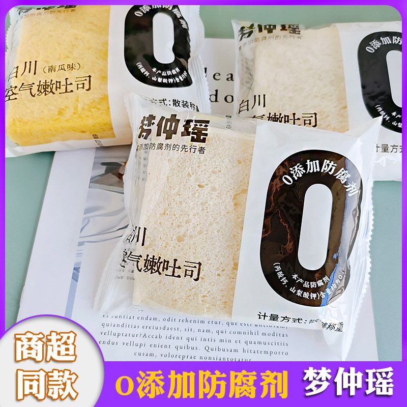 梦仲瑶白川空气嫩吐司0添加防腐剂南瓜土司面包糕点早餐充饥零食,零食/坚果/特产,吐司面包,淘宝优惠券,粉丝福利购,淘宝优惠卷