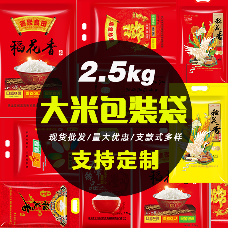 现货2.5kg/5斤大米包装真空红色手提加厚喜庆家有喜事可定制 米袋