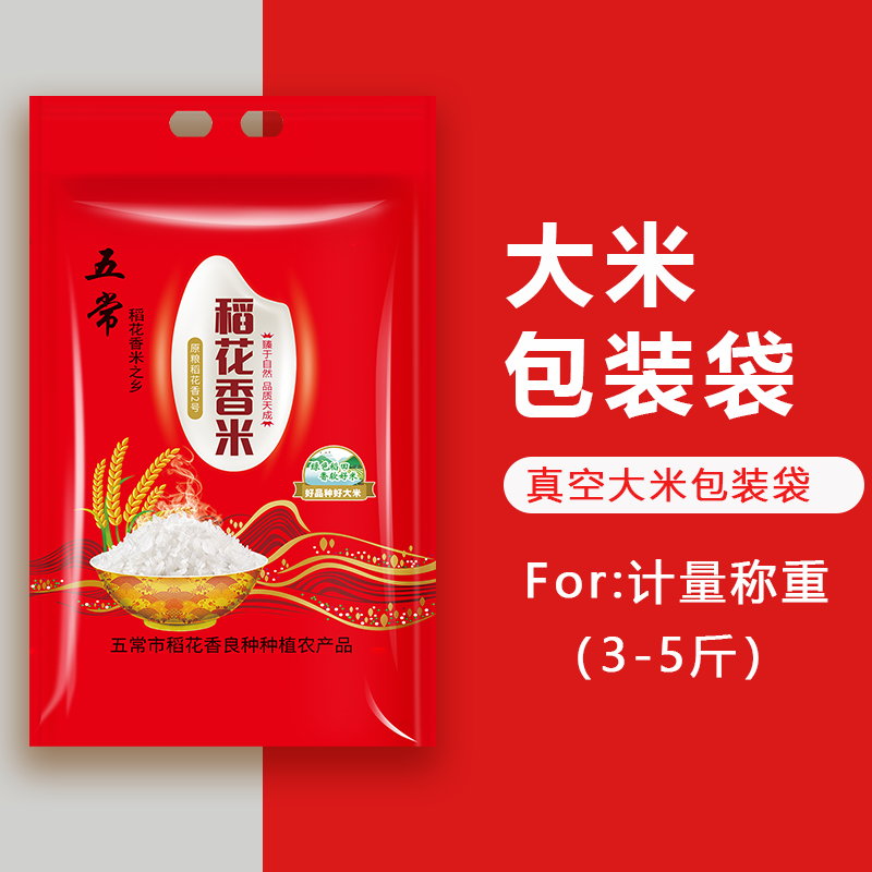 大米塑料包装袋计量款福利真空袋