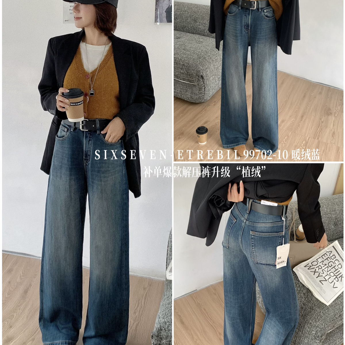 SIX SEVEN -直筒拖地裤延伸加绒休闲舒适牛仔裤(配腰带)99702-10