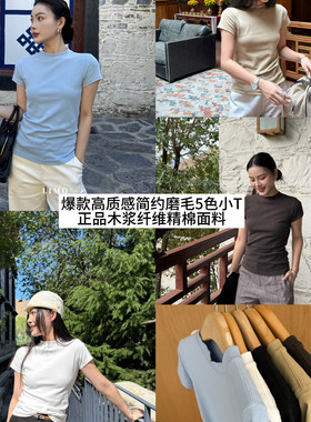 LIMO-上新爆款必入高质感简约木浆纤维精棉小高领磨毛短袖T恤6378