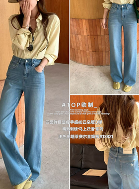 TOP欧制13321四面弹莱赛尔小马刺绣直筒裤女2026春款云朵版牛仔裤