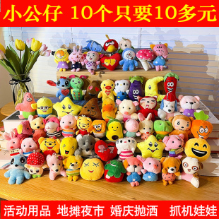 抓娃娃机公仔玩偶毛绒玩具结婚庆婚礼抛洒互动小娃娃迷你挂件批发