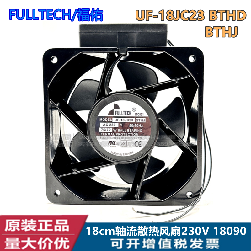 UF-18JC23 BTHD 230V 75/72W FULLTECH/福佑 18CM 轴流散热风扇 电脑硬件/显示器/电脑周边 散热器/风扇 原图主图