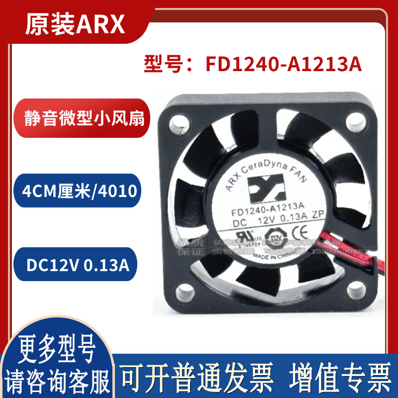 全新ARX CeraDyna FAN 4010 4CM FD1240-A1213A DC12V 0.13A风扇