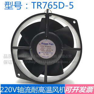 40W 15055 FAN TR765D 轴流耐高温风机散热风扇 ROYAL 200v