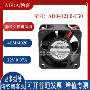 ADDA 0.07A 4020 12V C50 4厘米静音 全新 交换机风扇 AD0412LB