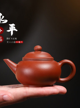 宜兴紫砂手工大红袍水平壶80cc