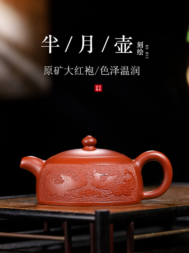 宜兴功夫茶具手工刻绘原矿大红袍紫砂壶寒香半月茶壶家用170cc