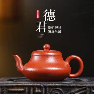 宜兴紫砂壶纯手工小品小煤窑粗砂皱皮朱泥30目君德功夫茶壶150c