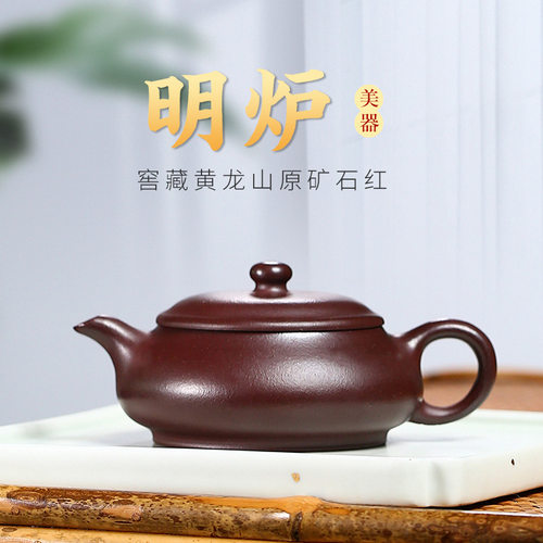 经典器型明炉原矿石红泥