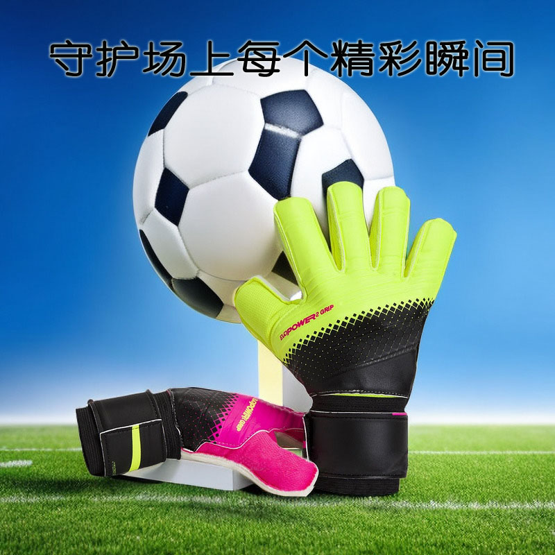 足球守门员手套乳胶防滑成人青少年学生训练足球门将手套带护指