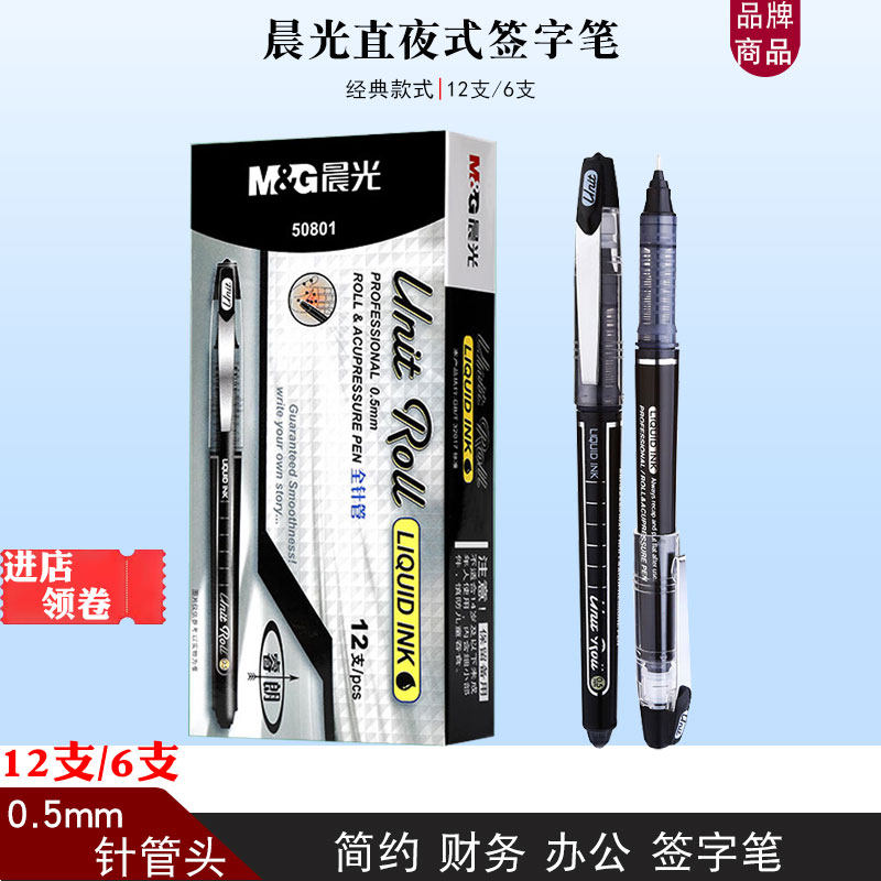 晨光直液式走珠笔可换芯0.5mm针管黑色签字笔大容量办公商务用笔